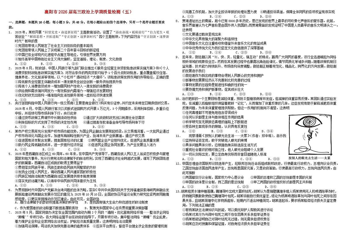湖北省襄阳市2026届高三政治上学期1月月考试题含解析第1页