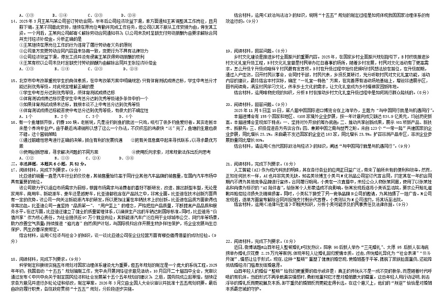 湖北省襄阳市2026届高三政治上学期1月月考试题含解析第2页