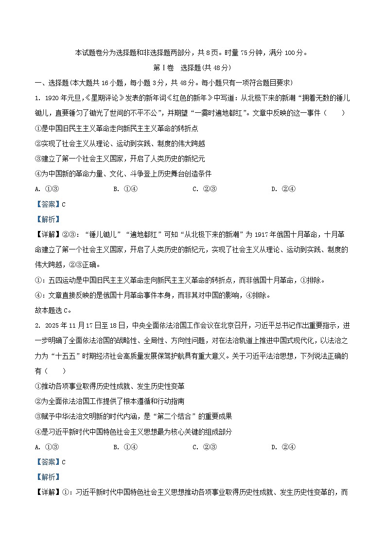 湖南省长沙市2026届高三政治上学期1月月考五含解析第1页