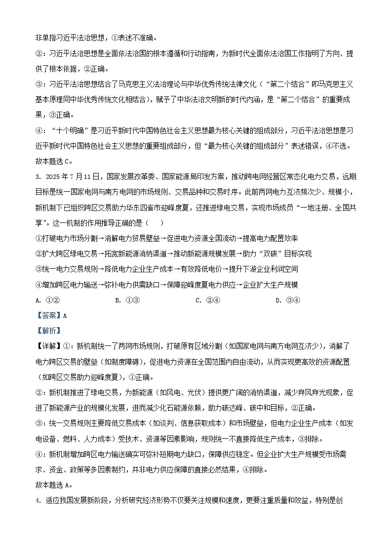 湖南省长沙市2026届高三政治上学期1月月考五含解析第2页