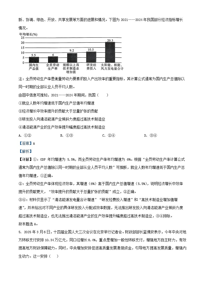 湖南省长沙市2026届高三政治上学期1月月考五含解析第3页