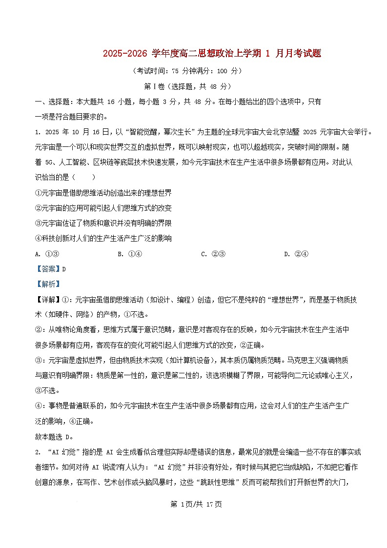 四川省巴中市南江县2025_2026学年高二政治上学期1月月考试题含解析第1页
