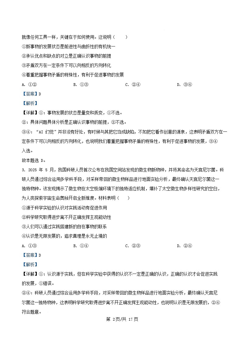 四川省巴中市南江县2025_2026学年高二政治上学期1月月考试题含解析第2页