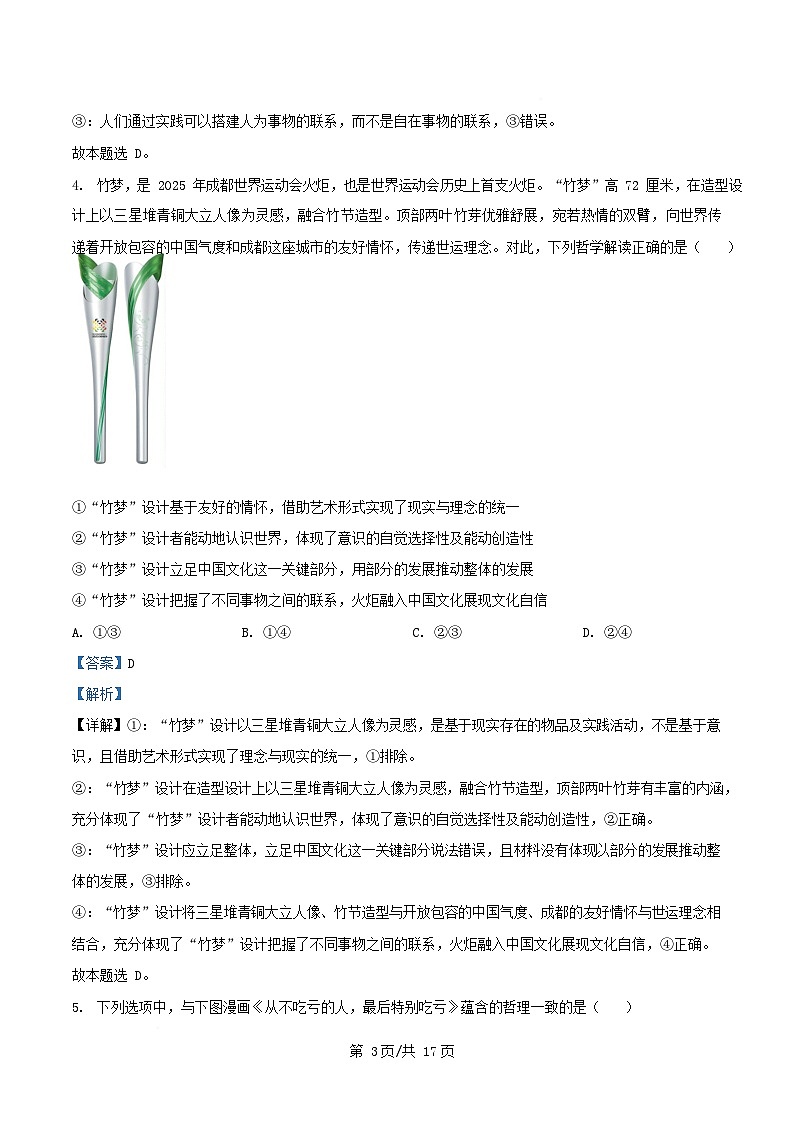 四川省巴中市南江县2025_2026学年高二政治上学期1月月考试题含解析第3页