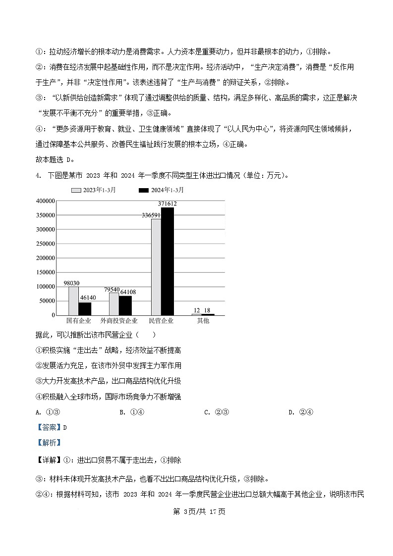四川省绵阳市2025_2026学年高三政治上学期1月月考试题含解析第3页