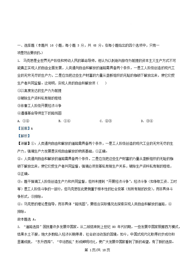 四川省绵阳市三台县2026届高三政治上学期二诊适应性考试第四次月考试题含解析第1页