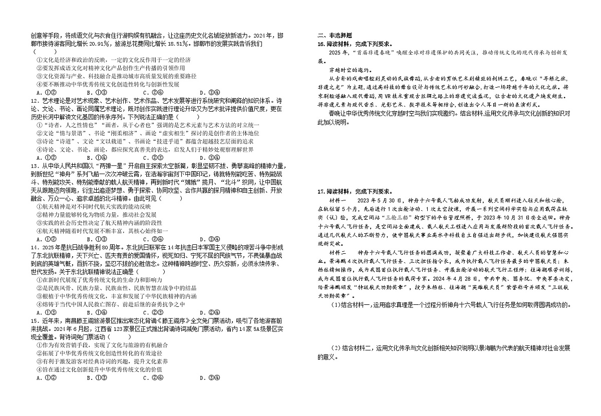 7.3 弘扬中华民族优秀传统文化与民族精神（习题） 2025-2026学年统编版高中政治必修四哲学与文化含解析第2页