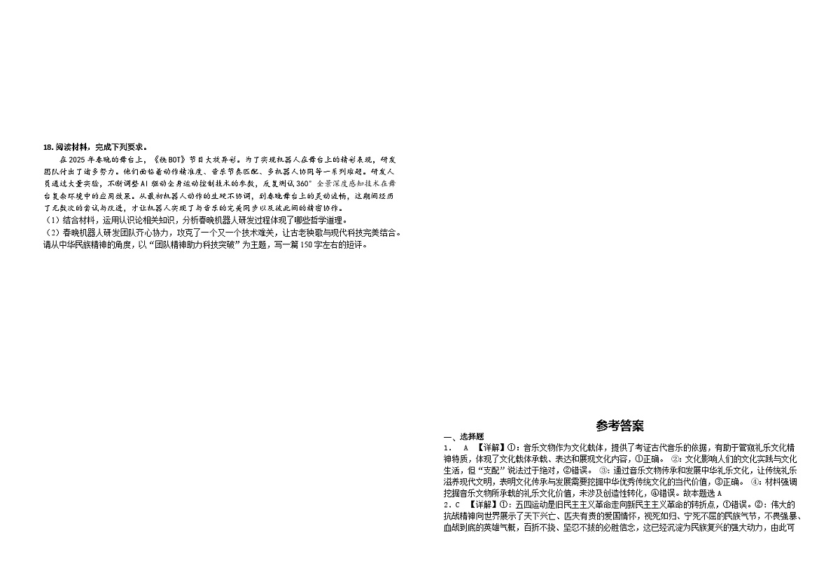 7.3 弘扬中华民族优秀传统文化与民族精神（习题） 2025-2026学年统编版高中政治必修四哲学与文化含解析第3页