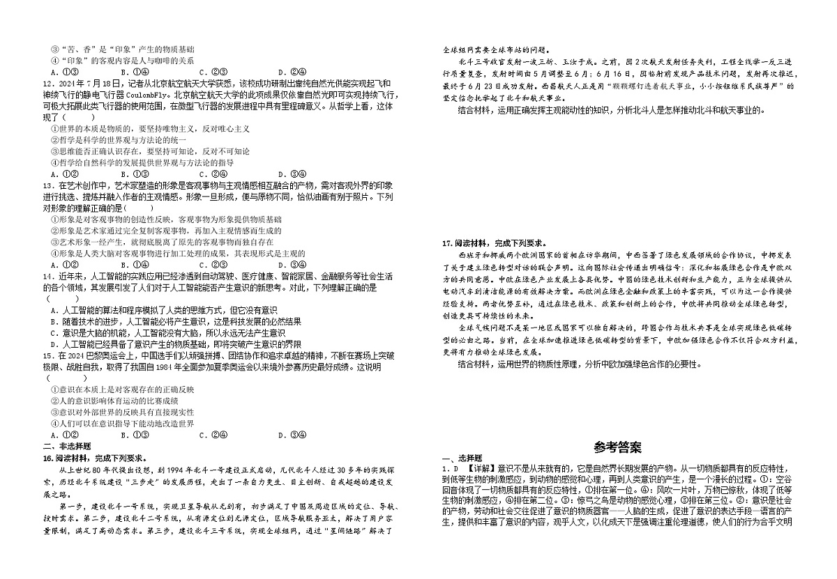 2.1世界物质性（习题） 2025-2026学年统编版高中政治必修四哲学与文化含解析第2页