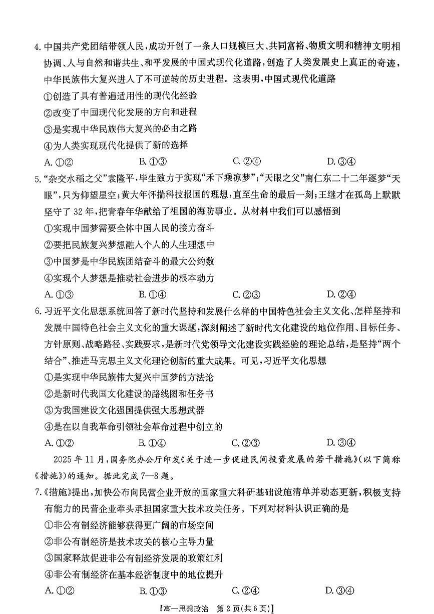 内蒙古巴彦淖尔市2025-2026学年高一上学期期末考试政治试题第2页