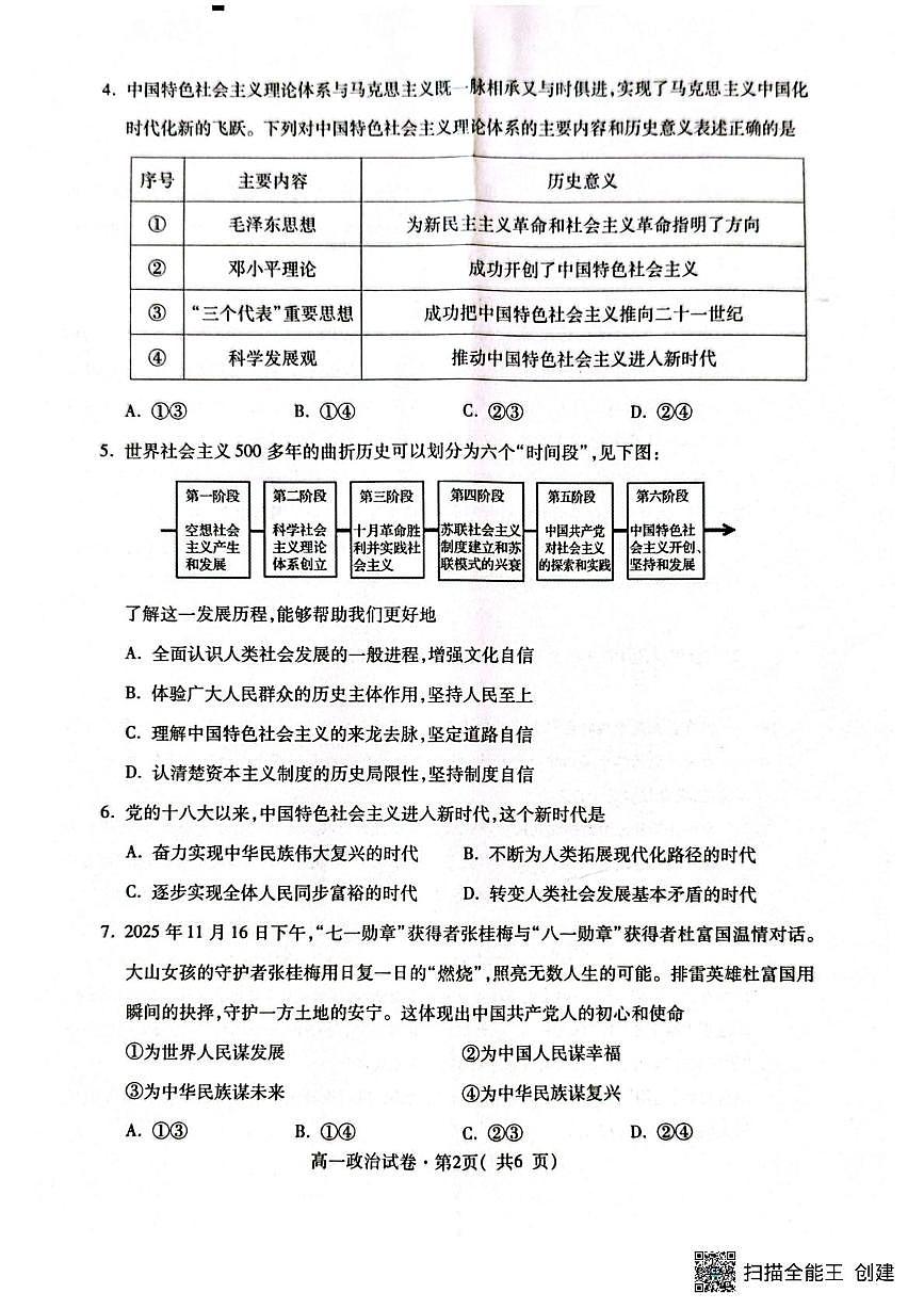 青海省西宁市2025-2026学年高一上学期1月期末考试政治试题第2页