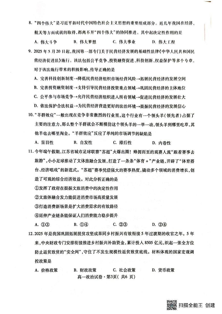 青海省西宁市2025-2026学年高一上学期1月期末考试政治试题第3页