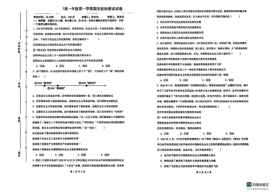 陕西省榆林市2025-2026学年高一上学期1月期末考试政治试题第1页