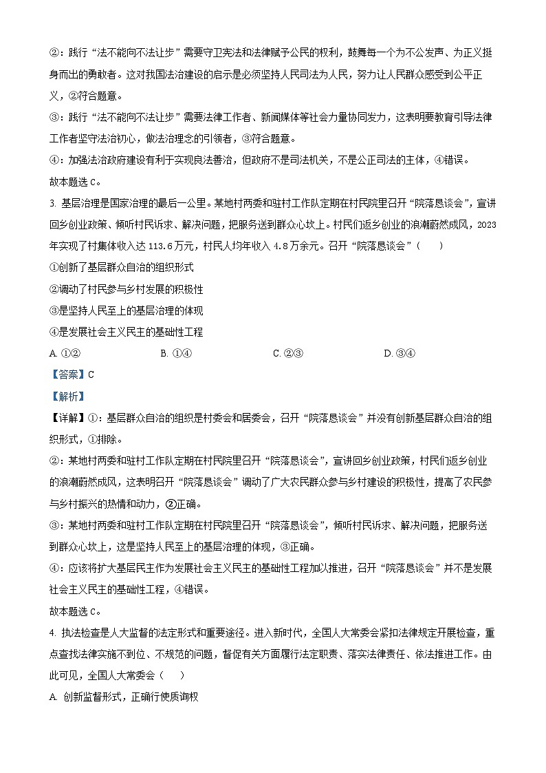 精品解析：河南省许昌市魏都区许昌高级中学2023-2024学年高一下学期6月月考政治试题（解析版）第2页
