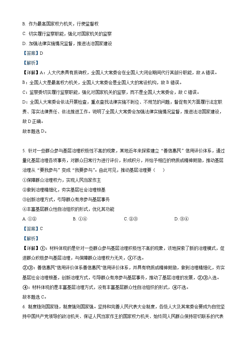 精品解析：河南省许昌市魏都区许昌高级中学2023-2024学年高一下学期6月月考政治试题（解析版）第3页