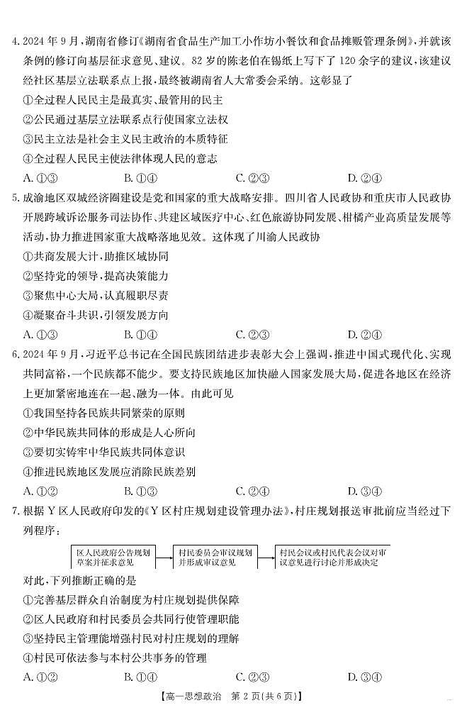 金太阳江西省2024-2025学年高一下学期6月联考（金太阳25-562A）政治试卷（无答案）第2页