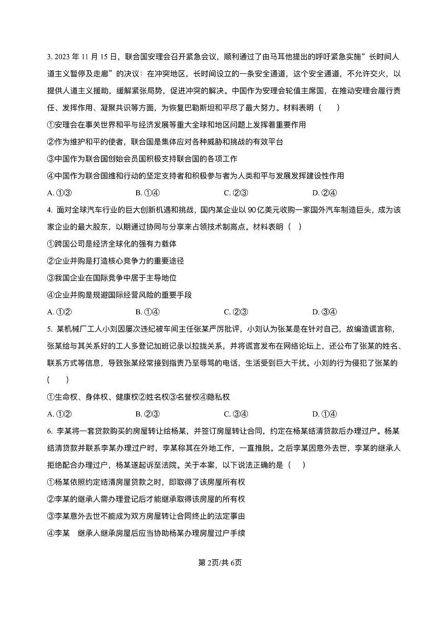 湖北省孝感市汉川市金益高级中学有限公司2025-2026学年高二上学期12月月考政治试题含答案第2页