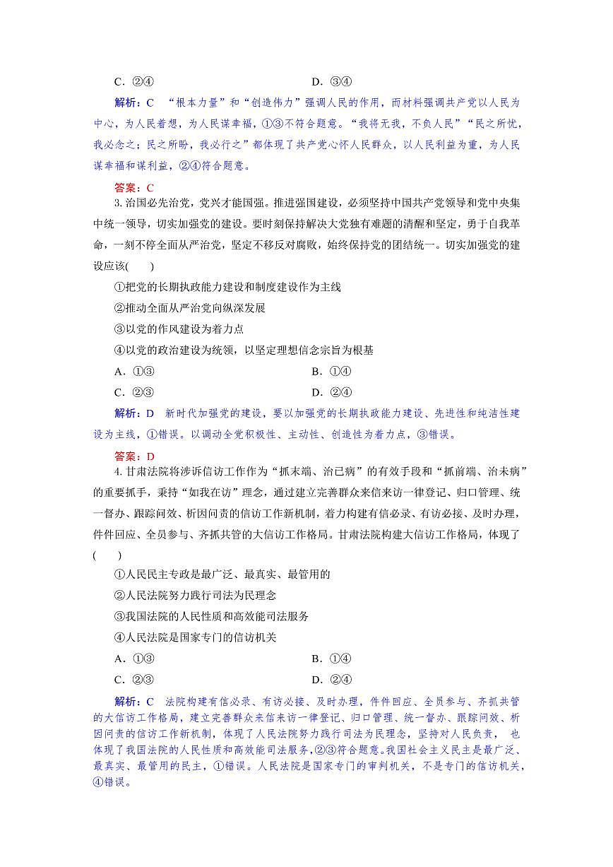 湖北省八校联考2024-2025学年高一下学期6月期末政治试卷（含答案）第2页