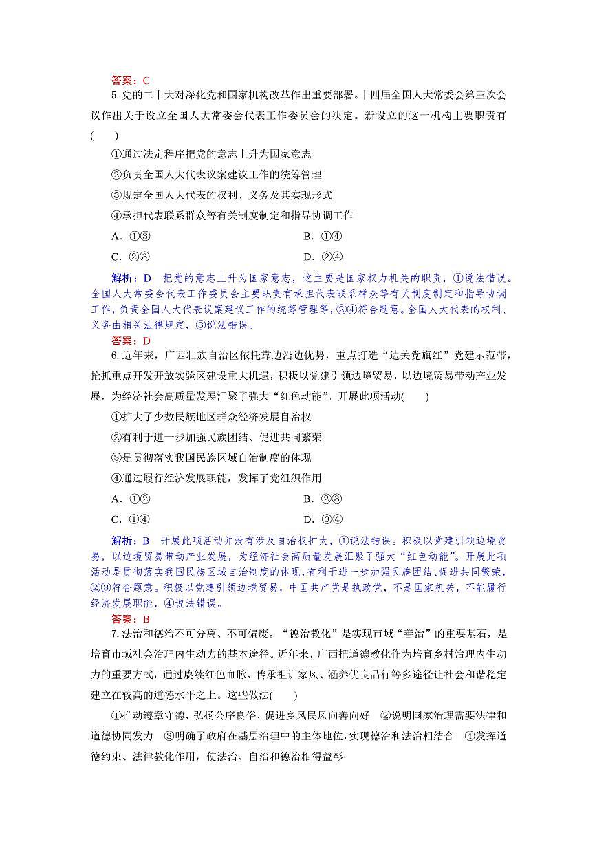 湖北省八校联考2024-2025学年高一下学期6月期末政治试卷（含答案）第3页