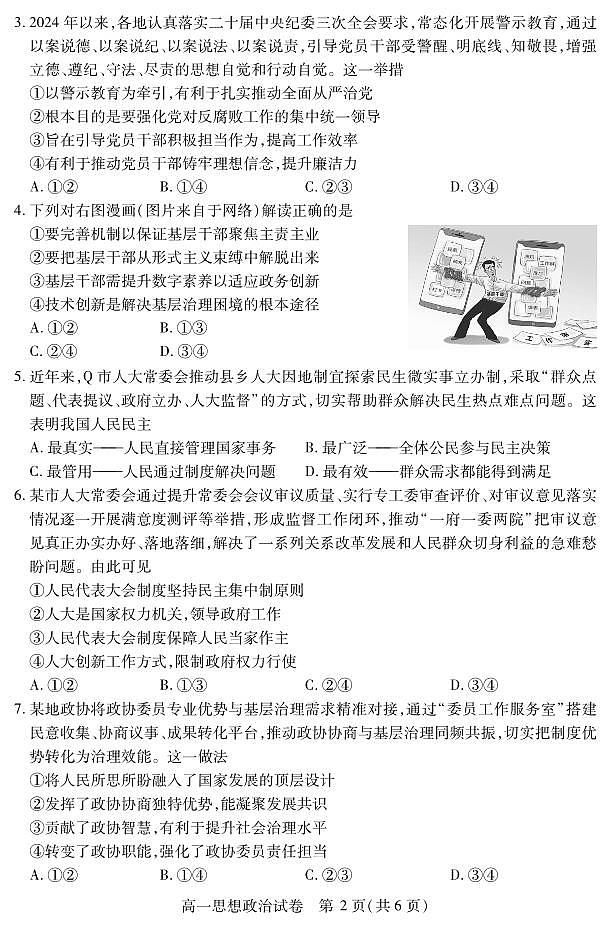 湖北省黄石市2025春季学期高一期末统一测试政治试卷（无答案）第2页