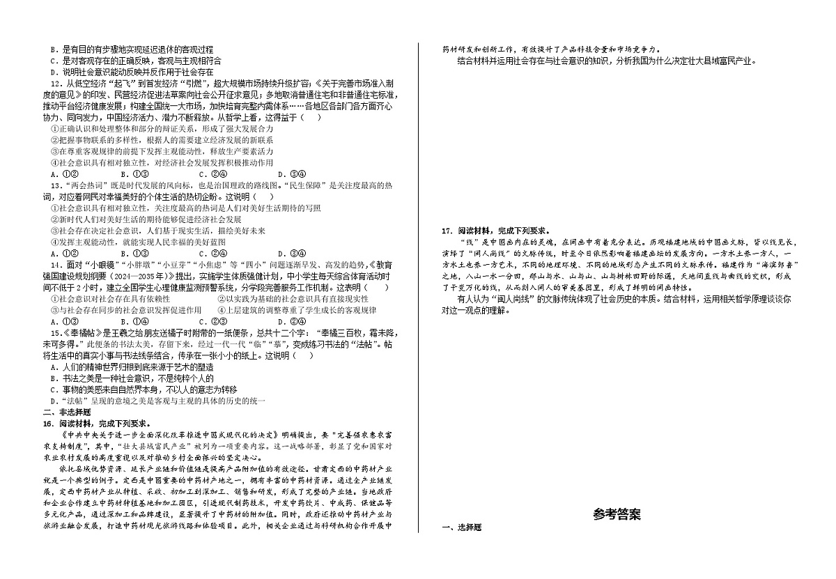 5.1社会历史的本质（习题） 2025-2026学年统编版高中政治必修四哲学与文化含解析第2页