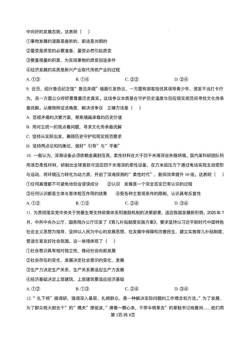 重庆市复旦中学教共体2025-2026学年高二上学期12月定时作业政治试题含答案第3页
