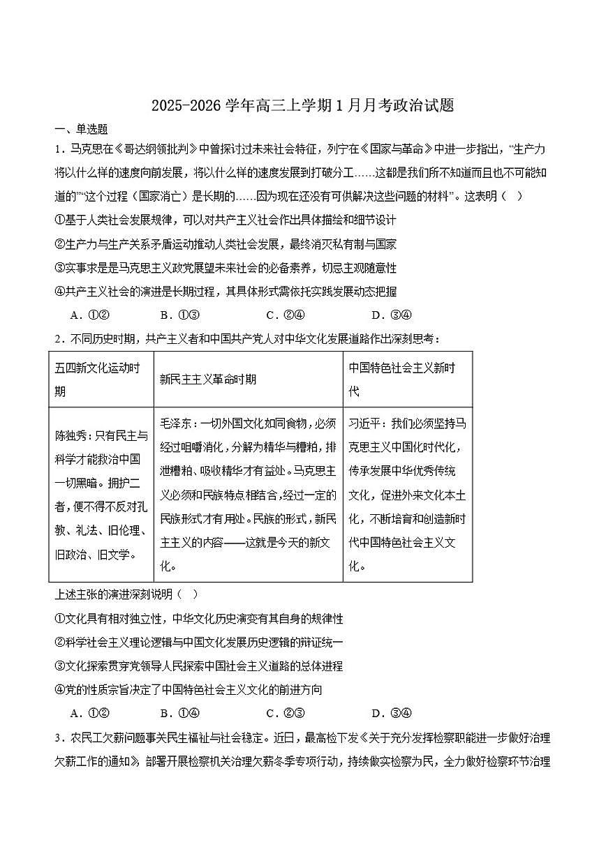 2026届安徽省多校高三上学期1月月考政治试卷（含答案）第1页
