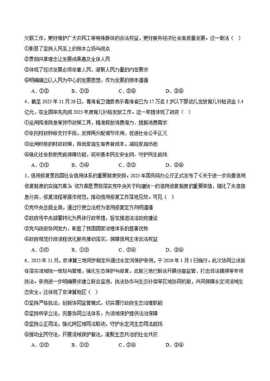 2026届安徽省多校高三上学期1月月考政治试卷（含答案）第2页