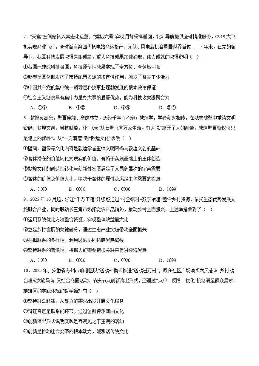 2026届安徽省多校高三上学期1月月考政治试卷（含答案）第3页