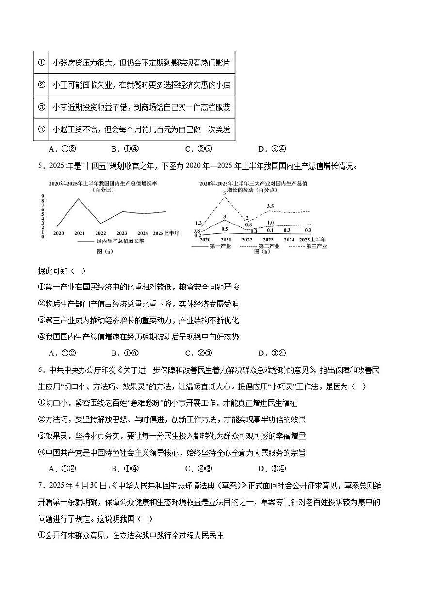 2026届黑龙江省六校联盟高三上学期1月联合适应性测试（期末）政治试卷（含答案）第2页