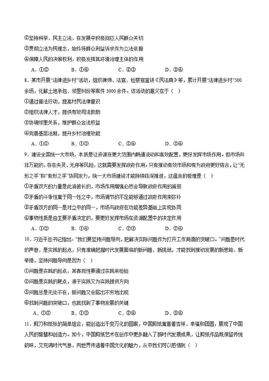 2026届黑龙江省六校联盟高三上学期1月联合适应性测试（期末）政治试卷（含答案）第3页