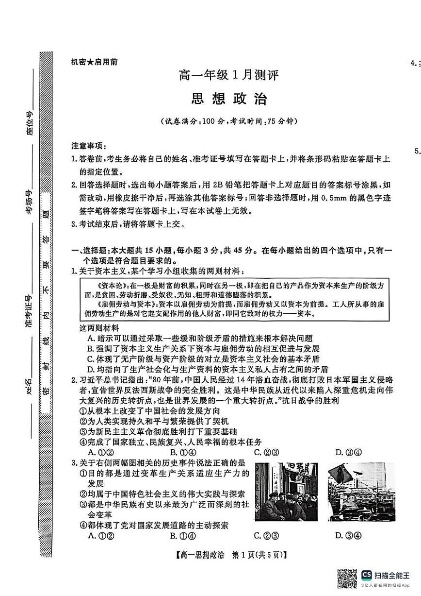 2025-2026学年河南省漯河市新未来高一上学期1月月考政治试题（含解析）第1页