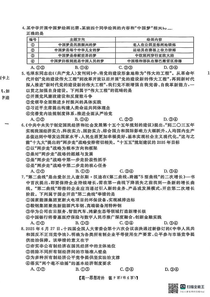 2025-2026学年河南省漯河市新未来高一上学期1月月考政治试题（含解析）第2页