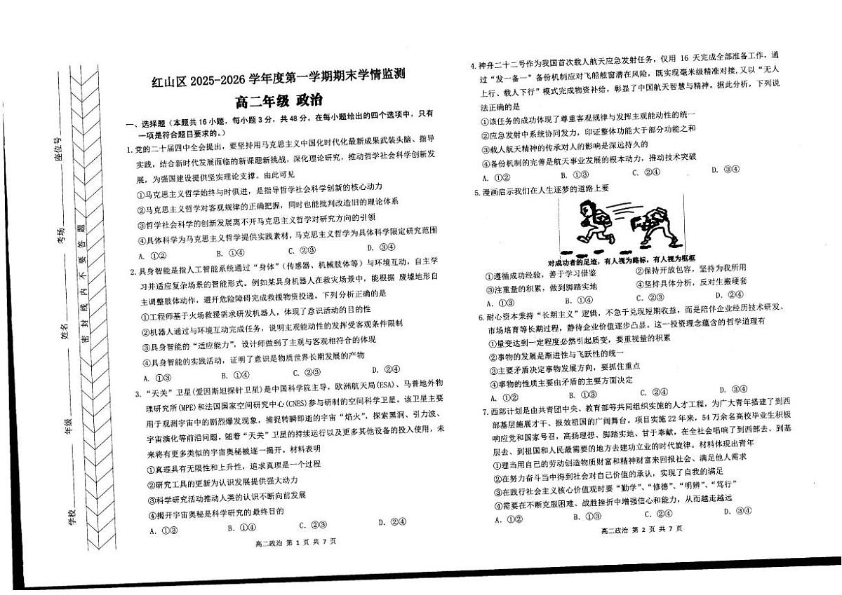 2025-2026学年内蒙古自治区赤峰市红山区高二上学期1月期末考试政治试题（含答案）第1页