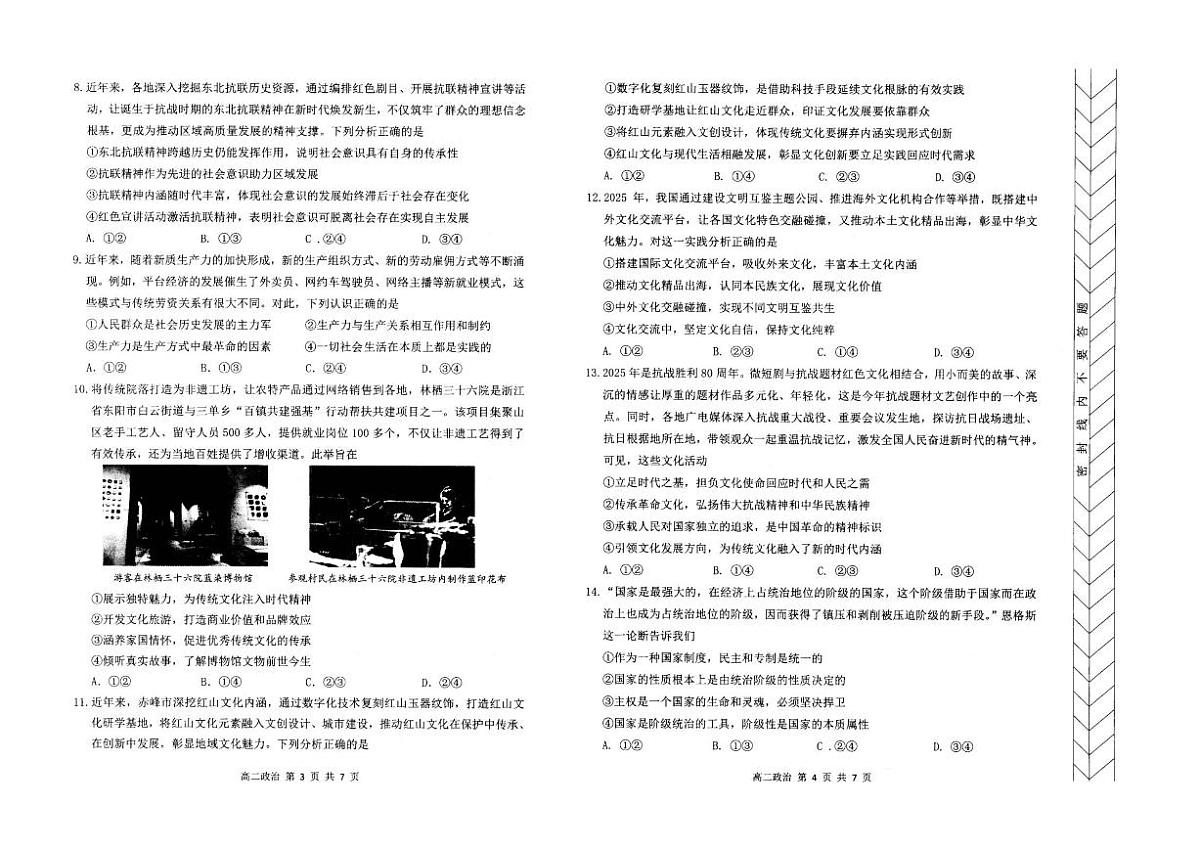2025-2026学年内蒙古自治区赤峰市红山区高二上学期1月期末考试政治试题（含答案）第2页