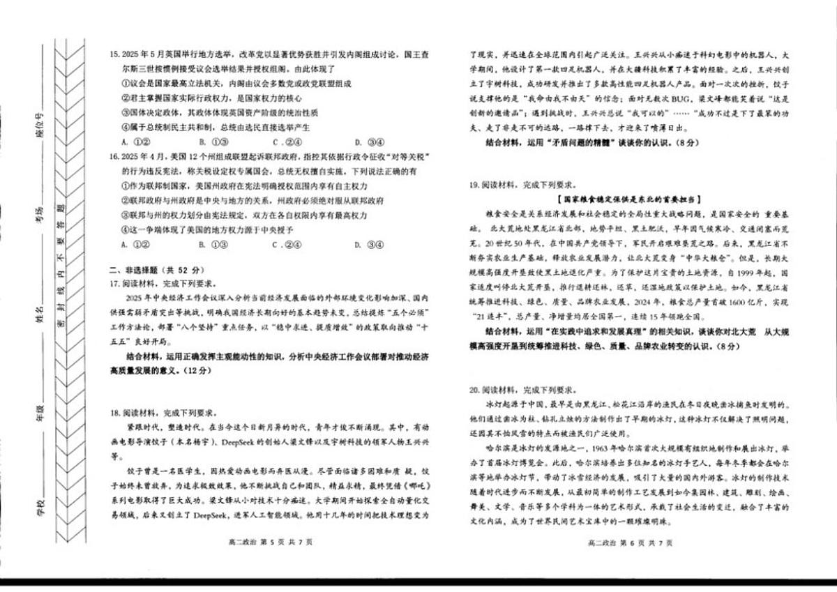 2025-2026学年内蒙古自治区赤峰市红山区高二上学期1月期末考试政治试题（含答案）第3页
