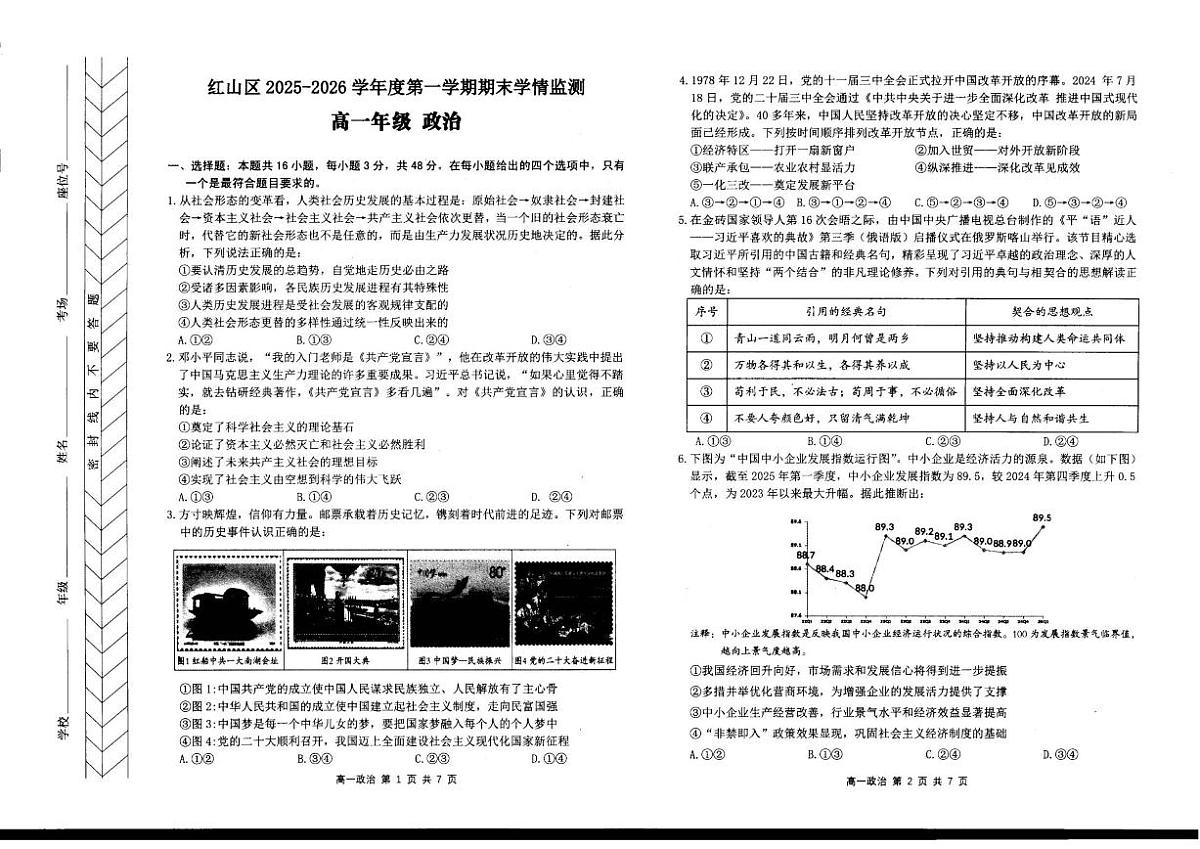 2025-2026学年内蒙古自治区赤峰市红山区高一上学期1月期末考试政治试题（含答案）第1页