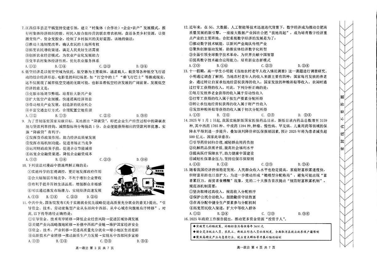 2025-2026学年内蒙古自治区赤峰市红山区高一上学期1月期末考试政治试题（含答案）第2页
