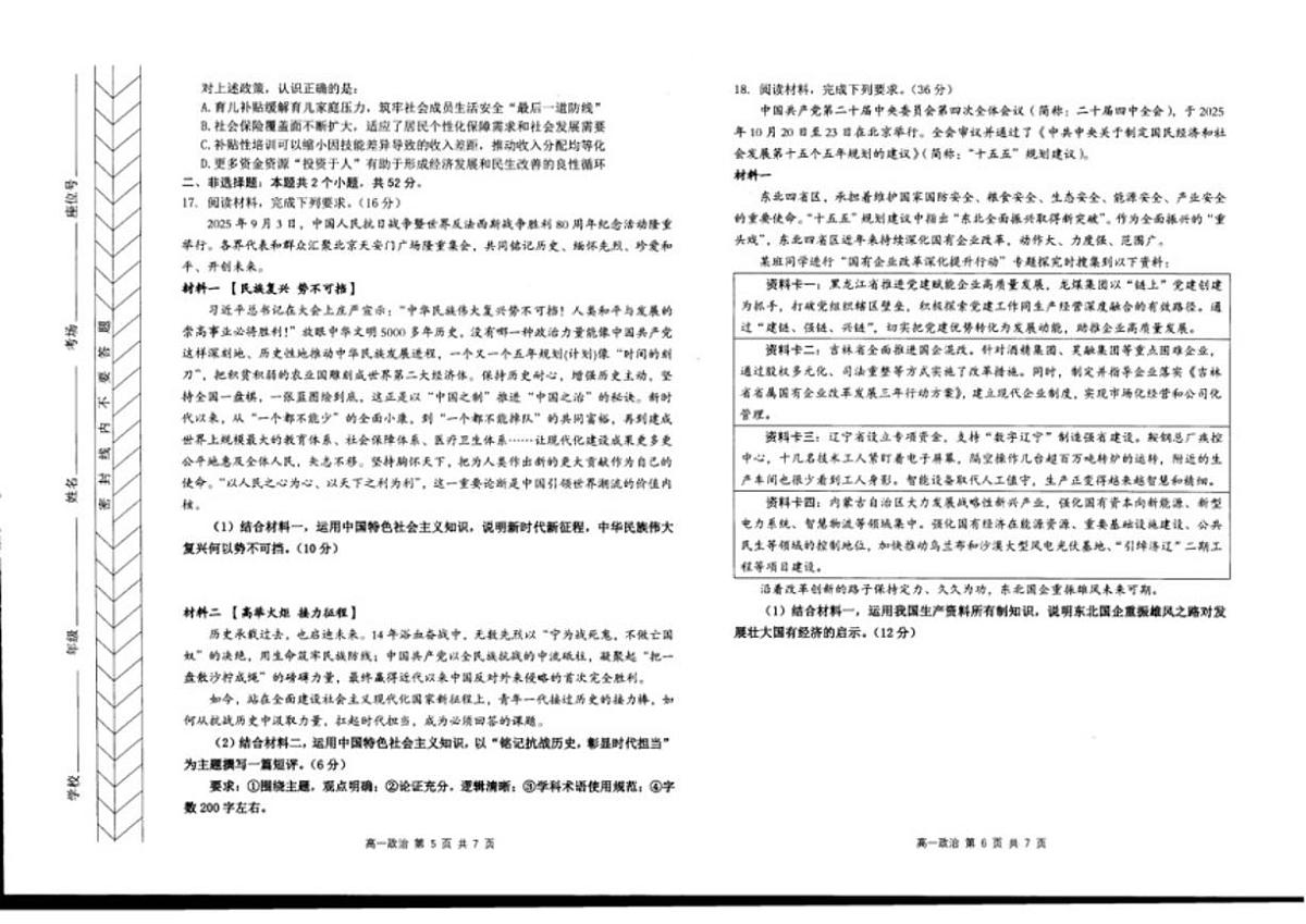 2025-2026学年内蒙古自治区赤峰市红山区高一上学期1月期末考试政治试题（含答案）第3页