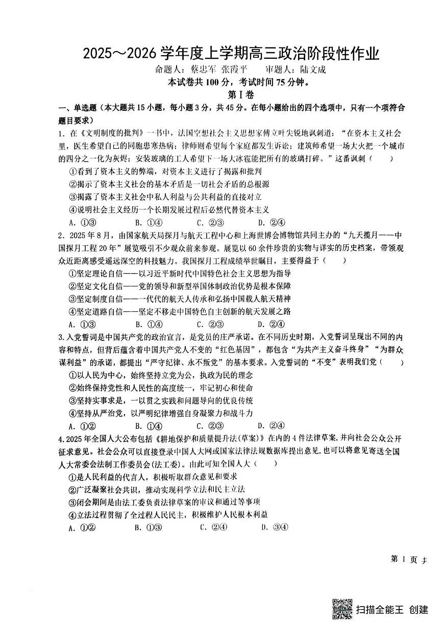 2025-2026学年江西省十校联考高三上学期1月期末考试政治试题（含解析）第1页