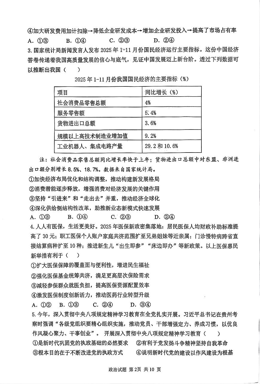 山东省实验中学2026届高三上学期1月阶段性测试政治试题及答案第2页