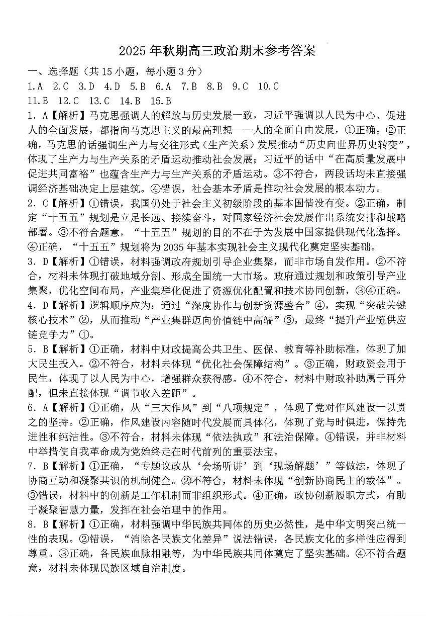 政治-河南省南阳市2025年秋期高三上学期期末质量评估试题及答案第3页