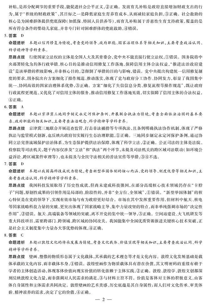 【思想政治答案】安徽省多校联考2025-2026学年高三上学期1月月考第2页