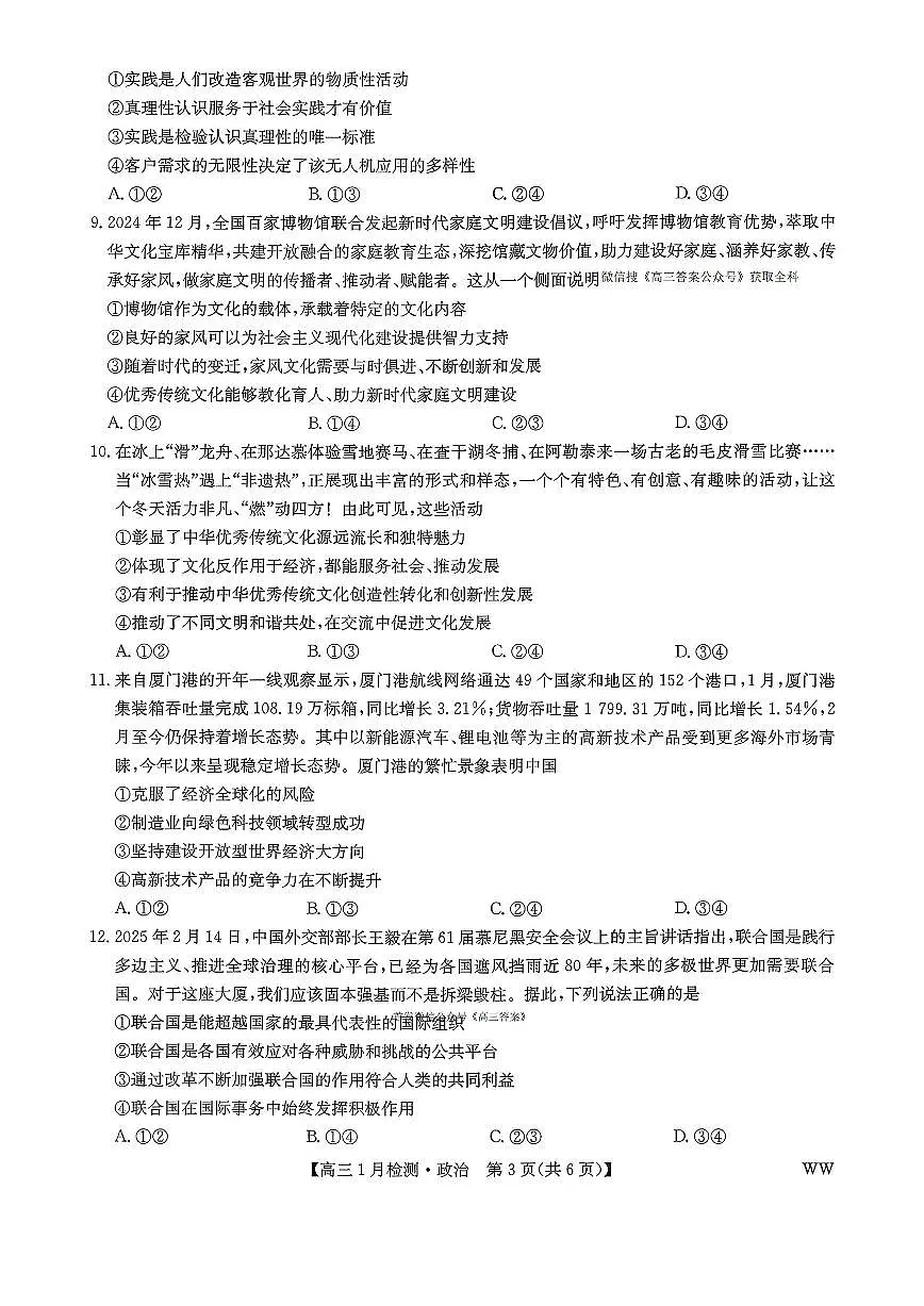 政治第3页