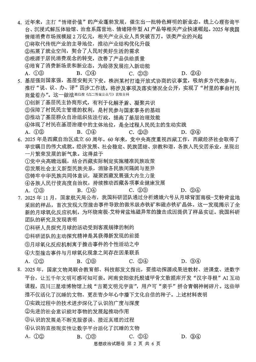2026届株洲高考一模政治试题及答案第2页
