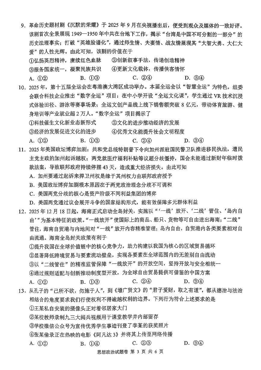 2026届株洲高考一模政治试题及答案第3页