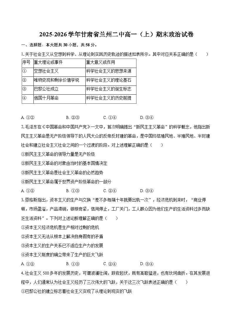 2025-2026学年甘肃省兰州二中高一（上）期末政治试卷（含答案）第1页