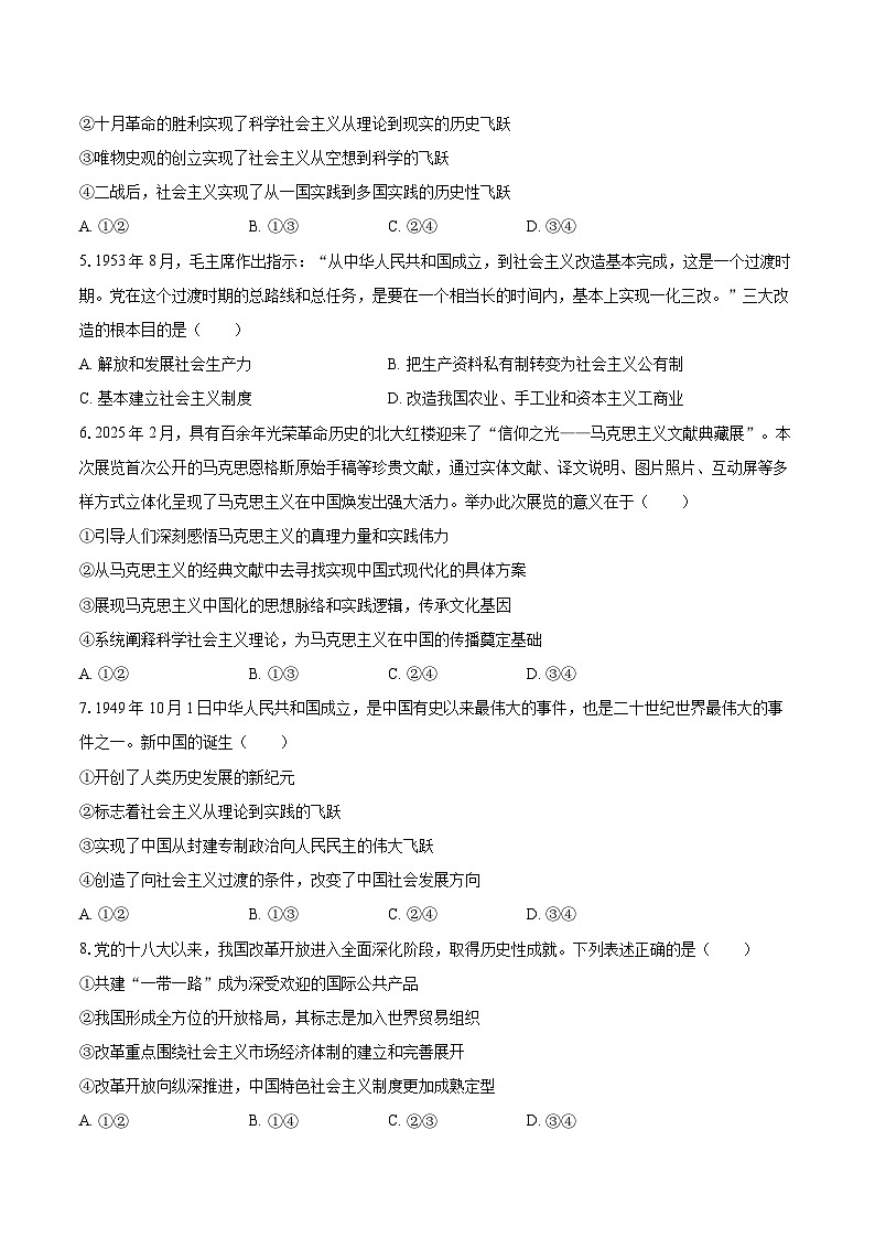 2025-2026学年甘肃省兰州二中高一（上）期末政治试卷（含答案）第2页