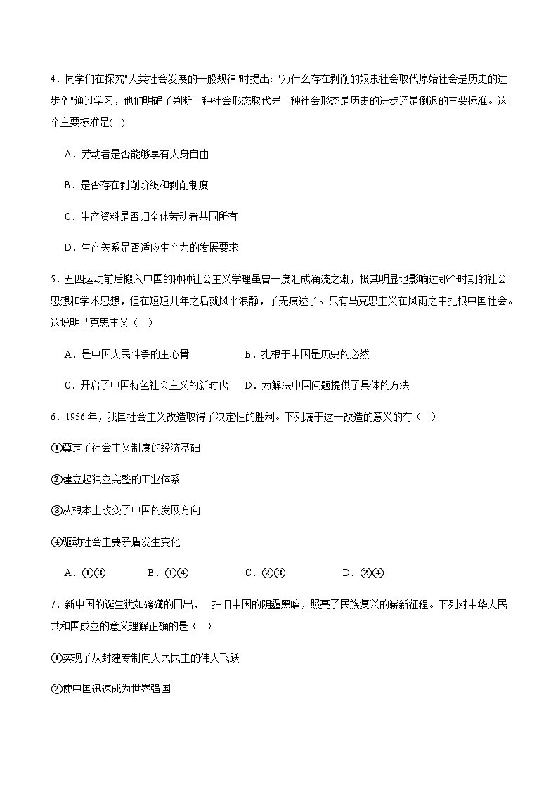 福建省泉州市永春第一中学2025-2026学年高二上学期12月学业水平合格模拟考试政治试卷（含答案）第2页