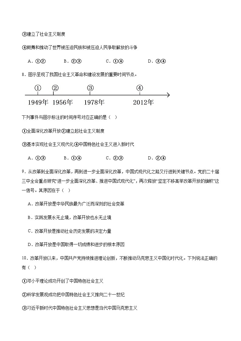 福建省泉州市永春第一中学2025-2026学年高二上学期12月学业水平合格模拟考试政治试卷（含答案）第3页